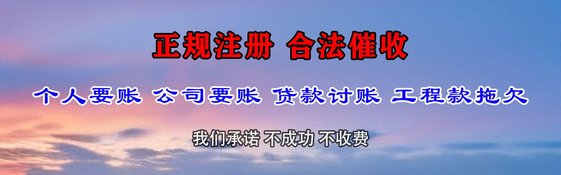 新安收账公司