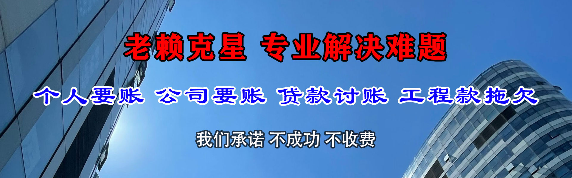 新安收账公司